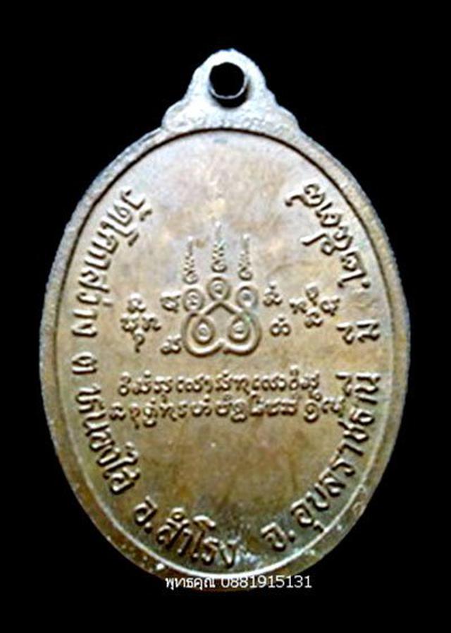 เหรียญรุ่นแรกหลวงปู่บุญ วัดโคกสว่าง อุบลราชธานี ปี2538 4