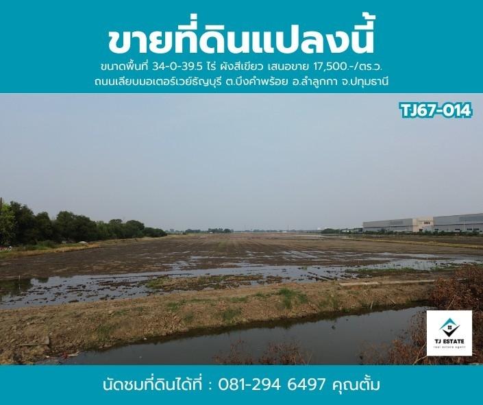 ขายที่ดิน เนื้อที่ 34  ไร่ 39.5 ตร.ว. เลียบมอเตอร์เวย์ คลอง 5  ธัญบุรี   5