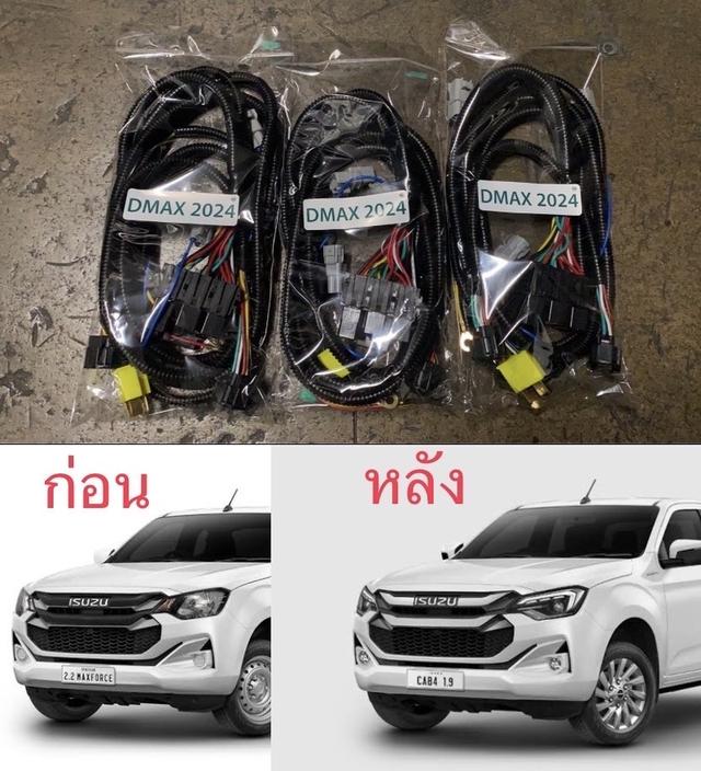 ขาย #ชุดแปลงไฟหน้า #Isuzu  #Dmax 2024, 2022, 2020, 2018, 2017, 2012, mu-x 2018 ราคาปลีก-ส่ง 1