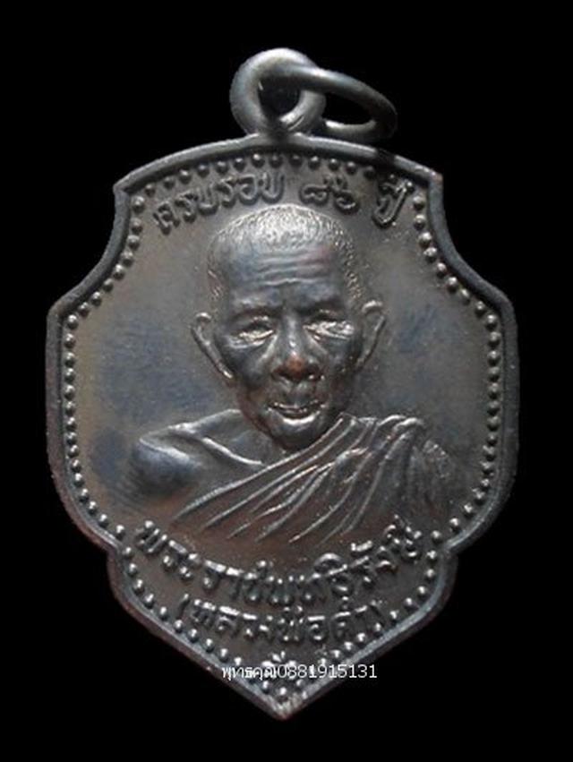 เหรียญหลวงพ่อดำ วัดตุยง ปัตตานี ปี2522 1