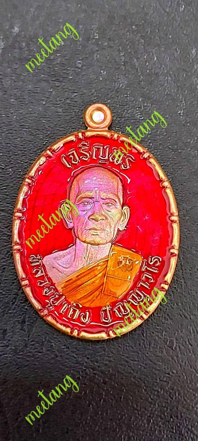💢เหรียญเจริญพร💢🙏หลวงปู่เถิง ปัญญาวโร🙏💥เนื้อชนวนมันม่วง คุ้ยพื้นลงยาพื้นแดง ลงยาจีวร 📣เลข ๗๕.อายุวัฒนมงคล ๘ รอบ 