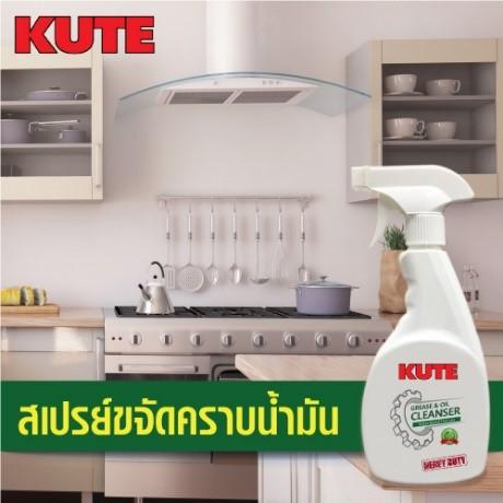 เปลี่ยนงานหนักให้เป็นเรื่องง่ายๆ น้ำยา KUTE ขจัดคราบผนังห้องครัว และคราบไขมันตามพื้นห้องครัว