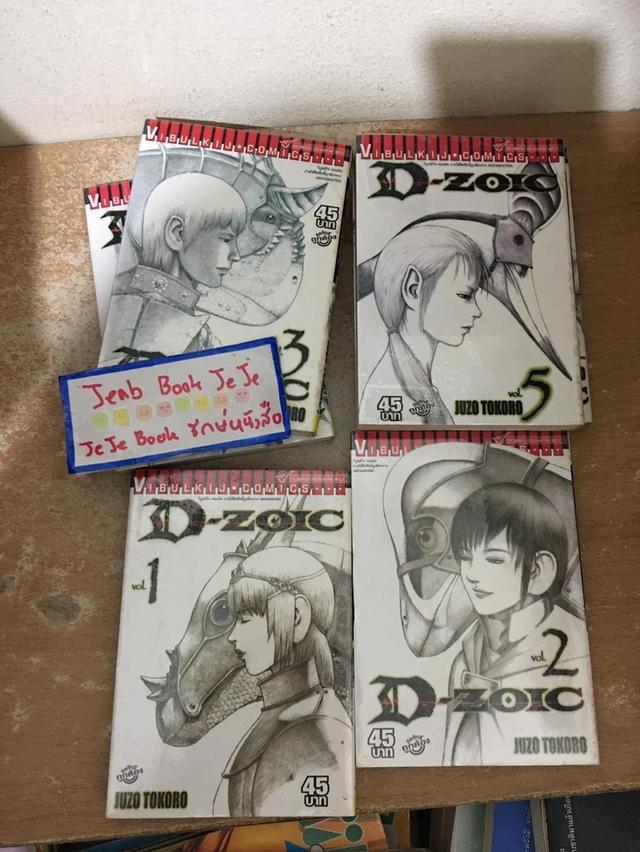 หนังสือการ์ตูน อาณาจักรไดโนเสาร์จ้าวนักสู้ ยูตะ 2 ภาค 14 เล่มจบ 3