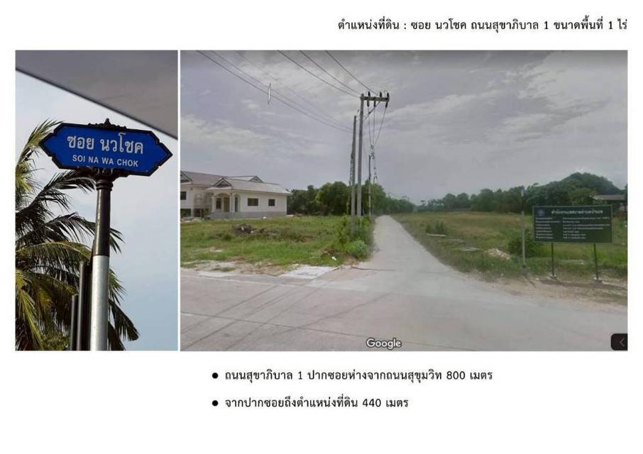 ขายที่ดิน 1 ไร่ถมแล้ว ติดถนนสาธารณะ ตำบลเพ อำเภอเมืองระยอง 2
