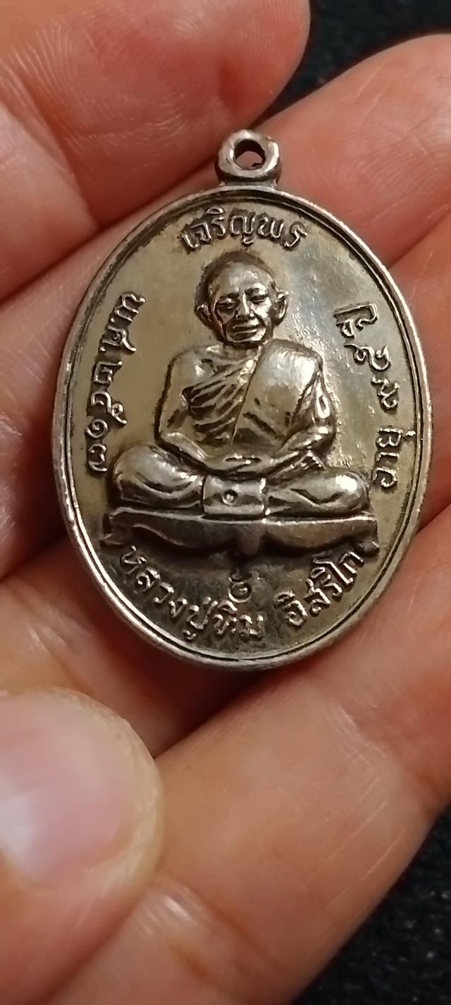 เหรียญเจริญพรบนปู่ทิมเนื้อนะวะ 15