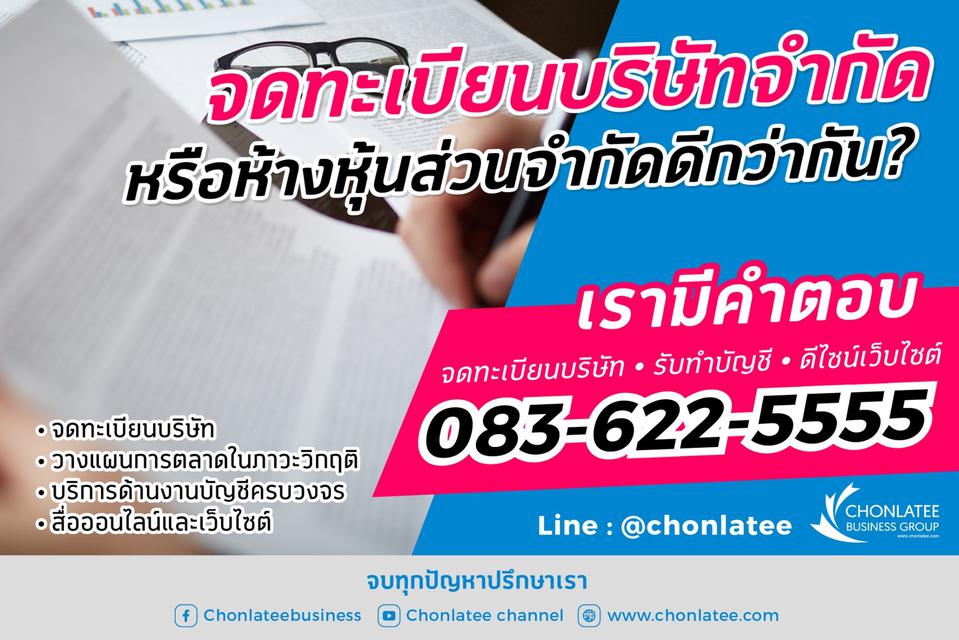 บริการ รับจดทะเบียนบริษัท  ห้างหุ้นส่วน  นิติบุคคล ทั่วประเทศไทย 1