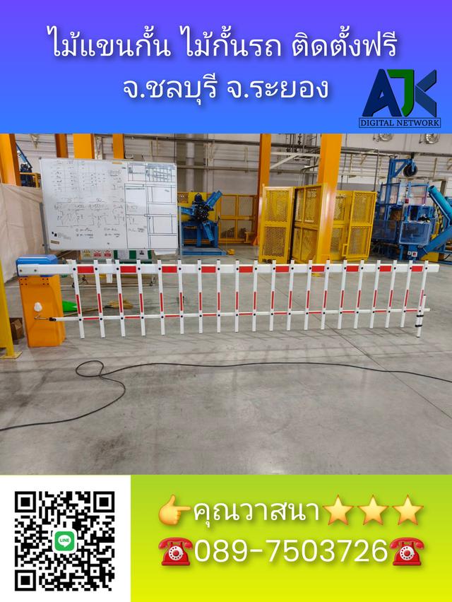 ไม้กั้นรถยนต์แบบแขนกั้นรั้วระแนง โทร.089-7503726 ไม้กั้นรถยนต์แบบรั้วชลบุรี ไม้กระดกระยอง ปลวกแดง มาบตาพุด 2