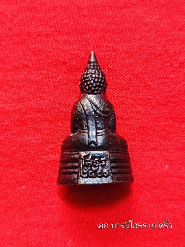 พระกริ่งโสธร