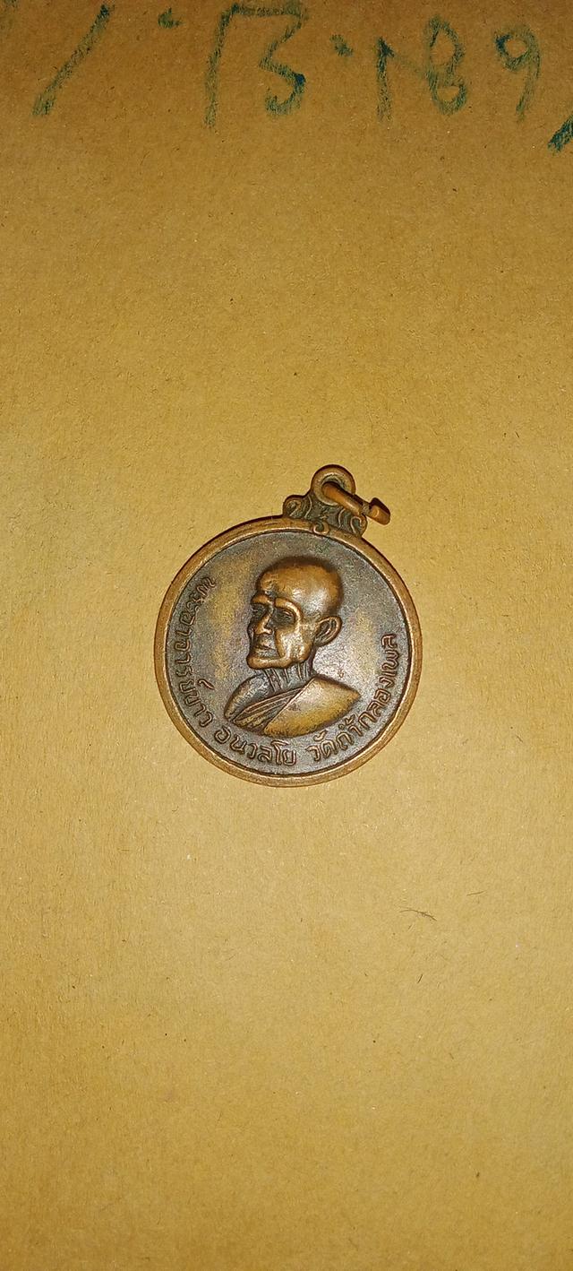 หลวงปู่ขาว อนาลโย ที่ระลึกในงานฉลองสมโภชเจดีย์