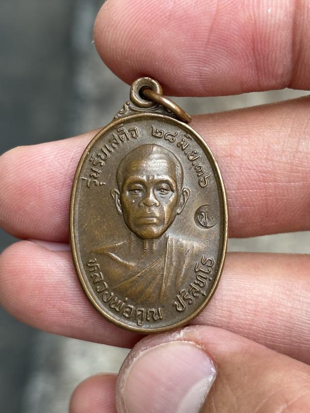 เหรียญหลวงพ่อคูณ รุ่นรับเสด็จ ปี36 (อ.แตก)