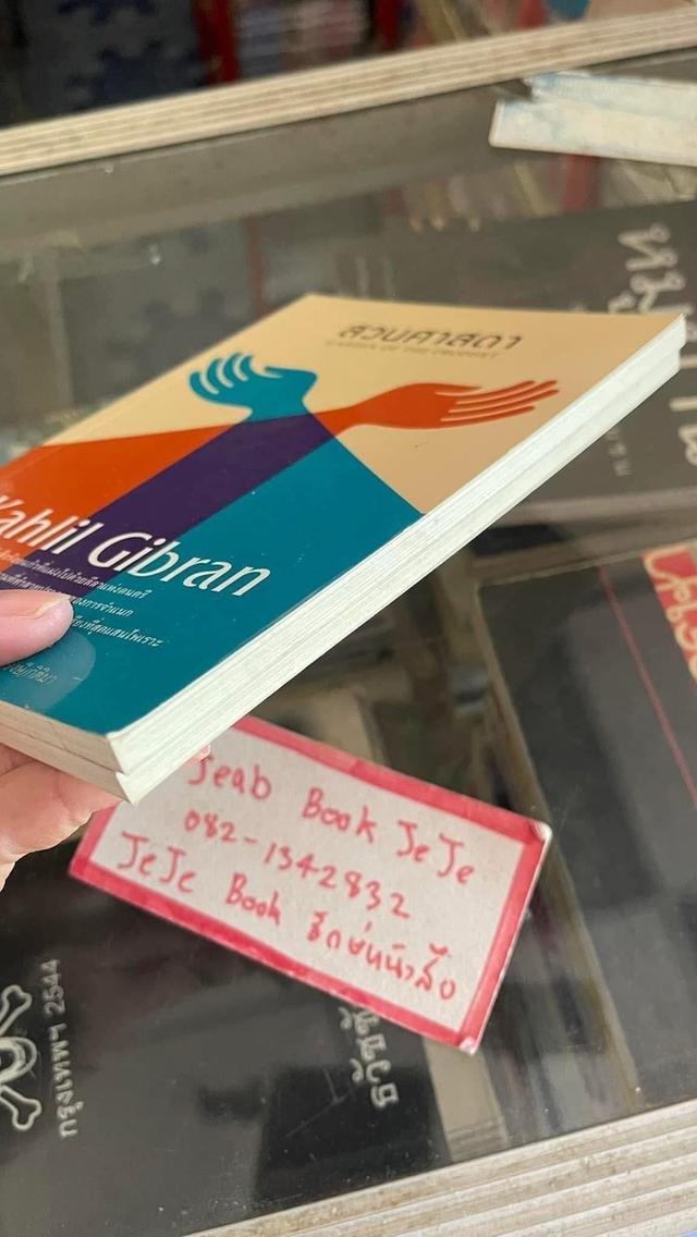 หนังสือ สวนศาสดา คาริล ยิปราล