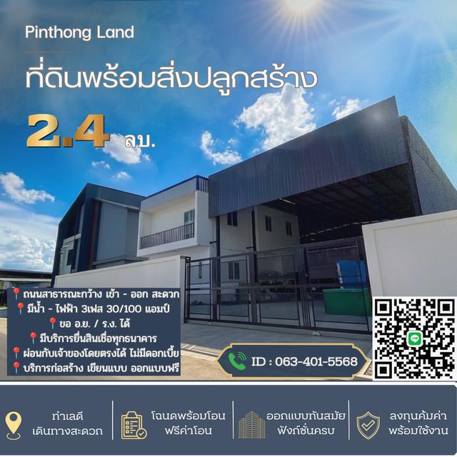 ที่ดินปิ่นทองแลนด์ทำเลทอง