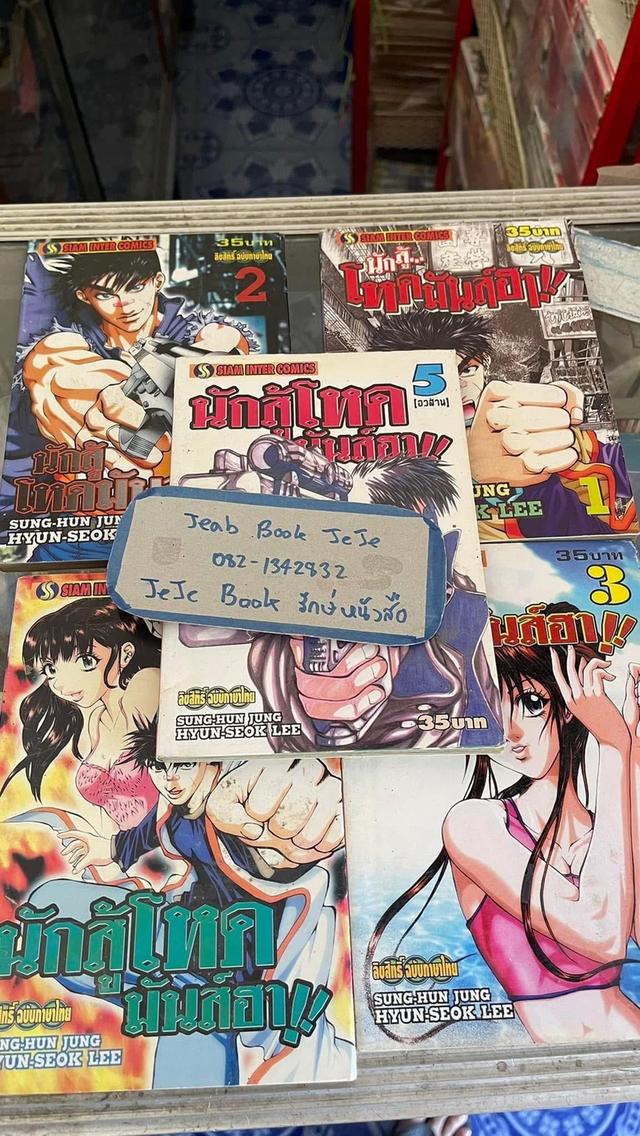 หนังสือการ์ตูน นักสู้ โหดมันส์ฮา 1-5 จบ