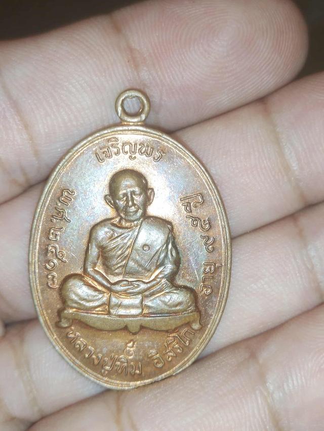 เหรียญเจริญพรล่าง หลวงปู่ทิม วัดละหารไร่