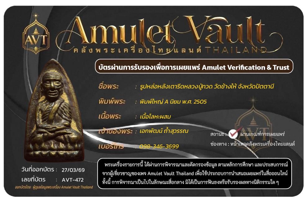 พระลีลาเม็ดขนุนกำแพงเพชร