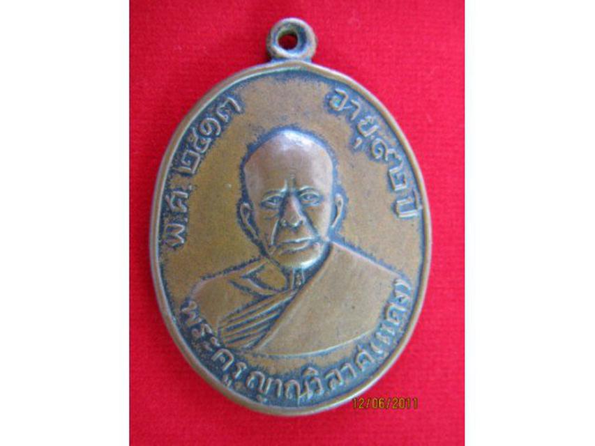 รูป - เหรียญหลวงพ่อแดงรุ่นแซยิดปี2513 มะย้อย  2