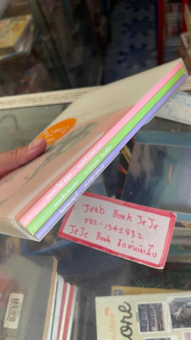 หนังสือ ชุดหนังสือ ใก้ลใจ  7