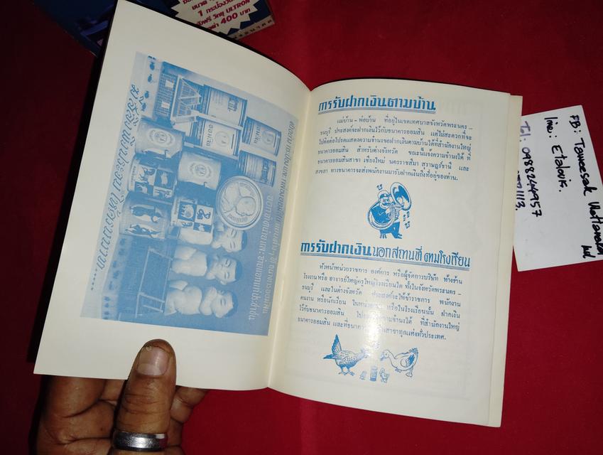 หนังสือประมวลธุรกิจ ธนาคารออมสินปี 2510 ขาย150พร้อมส่ง 12