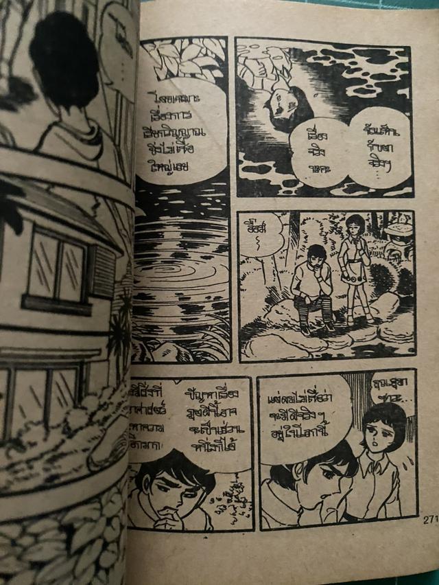 รอยอาฆาตพันปี (เล่มเดียวจบ) รูปที่ 5