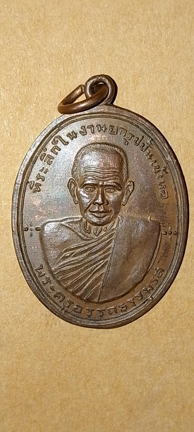 พระเหรียญ