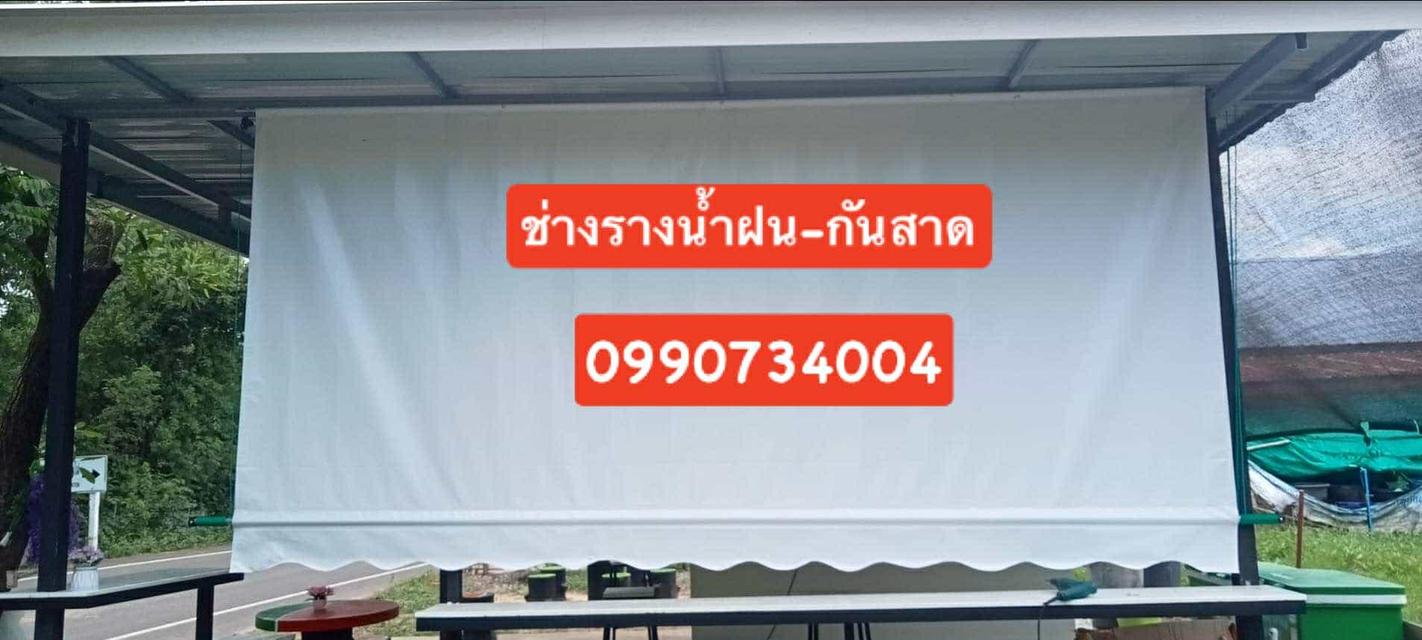 ติดตั้งรางน้ำฝนนครพนม รับเหมารับติดตั้งท่อดูควัน ติดตั้งกันสาดนครพนมผ้าใบ