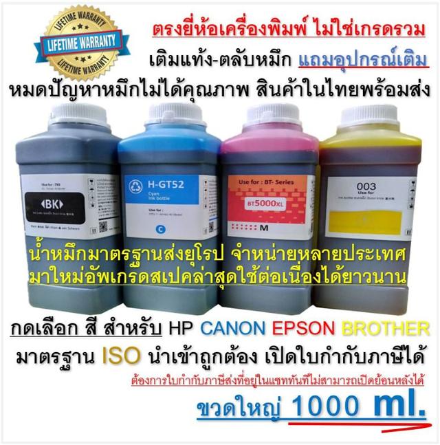 ขายส่งน้ำหมึกเติมทุกยี่ห้อจากโรงงาน HP CANON EPSON BROTHER ราคาส่ง