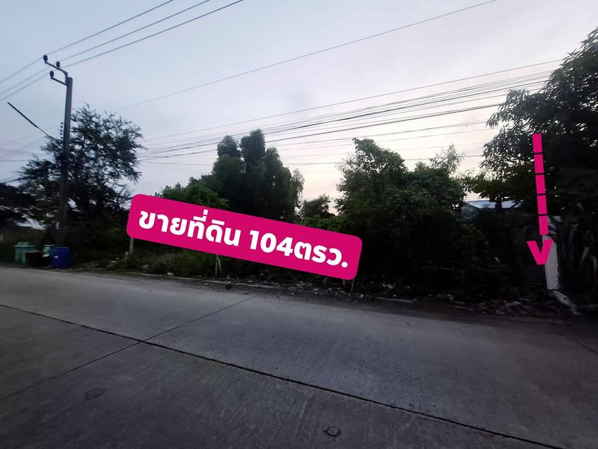 ขายที่ดินราษฎร์อุทิศ 58 104ตรว.ที่ดินถมแล้วเท่าถนน เหมาะทำโกดังสำนักงาน  2