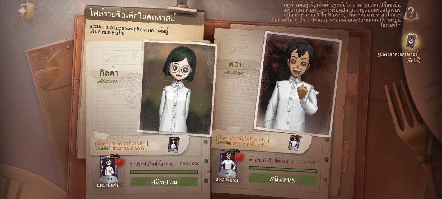 ไอดีเกม IdentityV  7