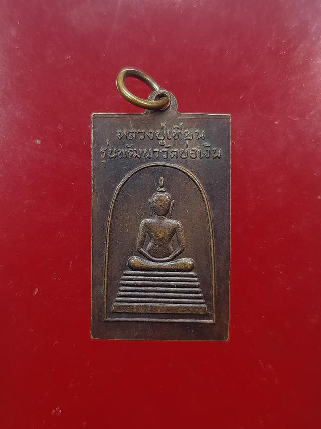 หลวงปู่เทียน วัดโบสถ์