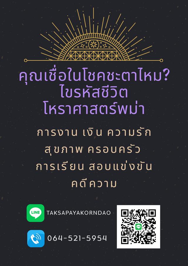 ดูดวงเจาะลึก งาน เงิน ความรัก สุขภาพ ครอบครัว ฯลฯ