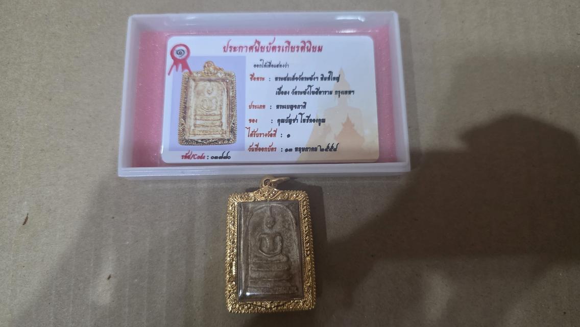 สมเด็จวัดระฆัง เนื้อผง ประเภทเบญจภาคี