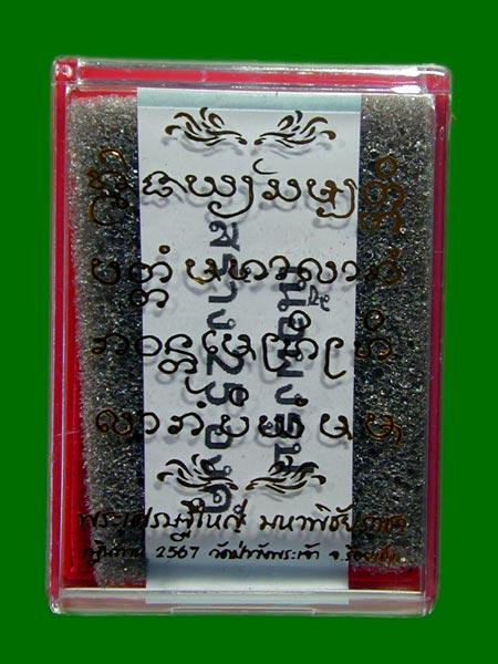 พระเศรษฐีใหญ่มหาพิชัยราชา วัดป่าวังพระเจ้า ร้อยเอ็ด