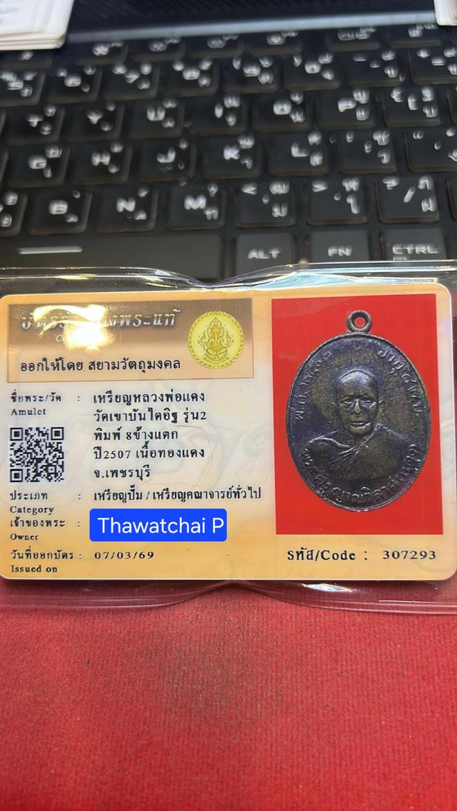 หลวงพ่อแดงวัดเขาบันไดอิฐ รุ่น 2