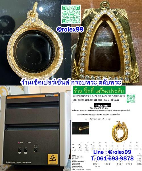 ร้านรับเช็คเปอร์เซ็นต์ทอง ยิงเปอร์เซ็นต์เหรียญพระ 0616939878 3