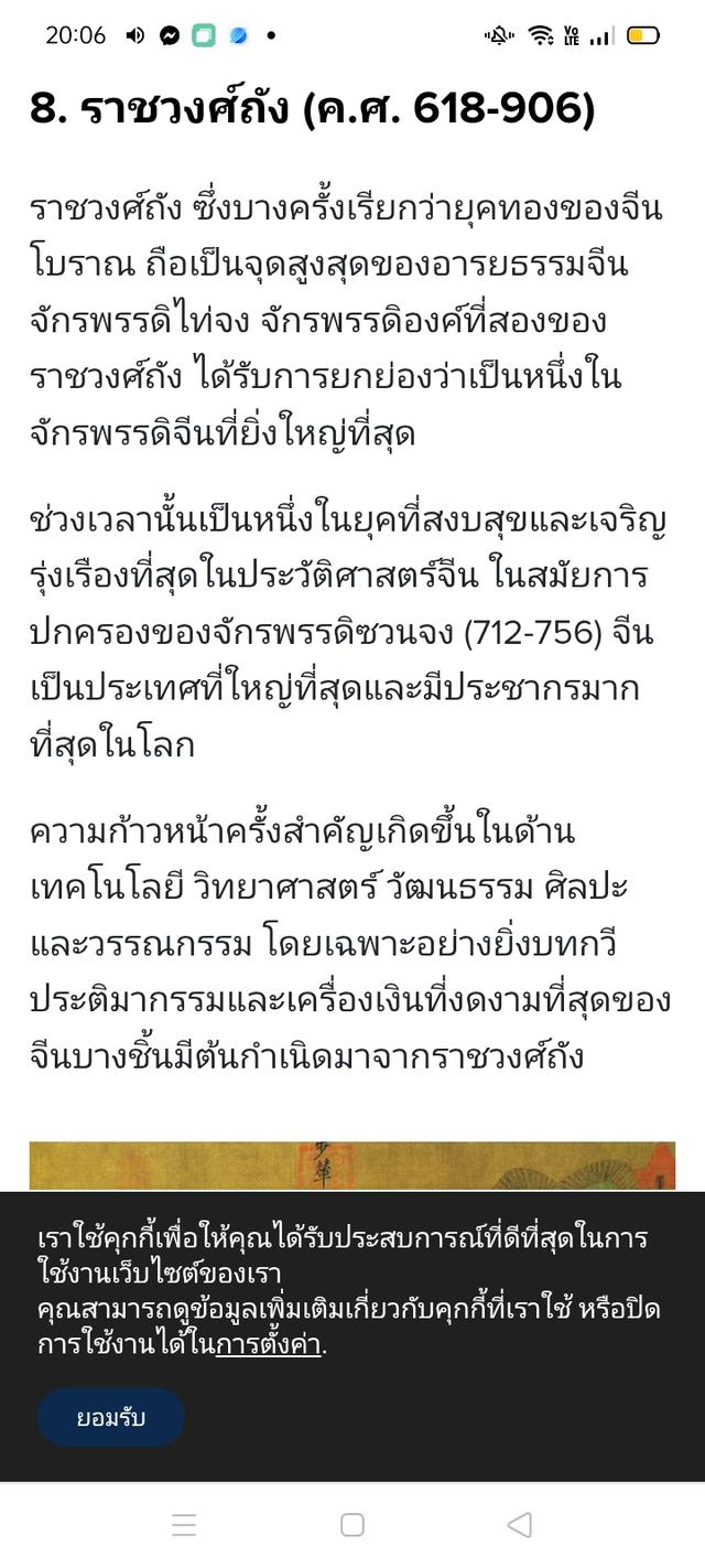 เหรียญอินทร์มณี/จักรพรรดิราชวงศ์ถัง รูปที่ 5