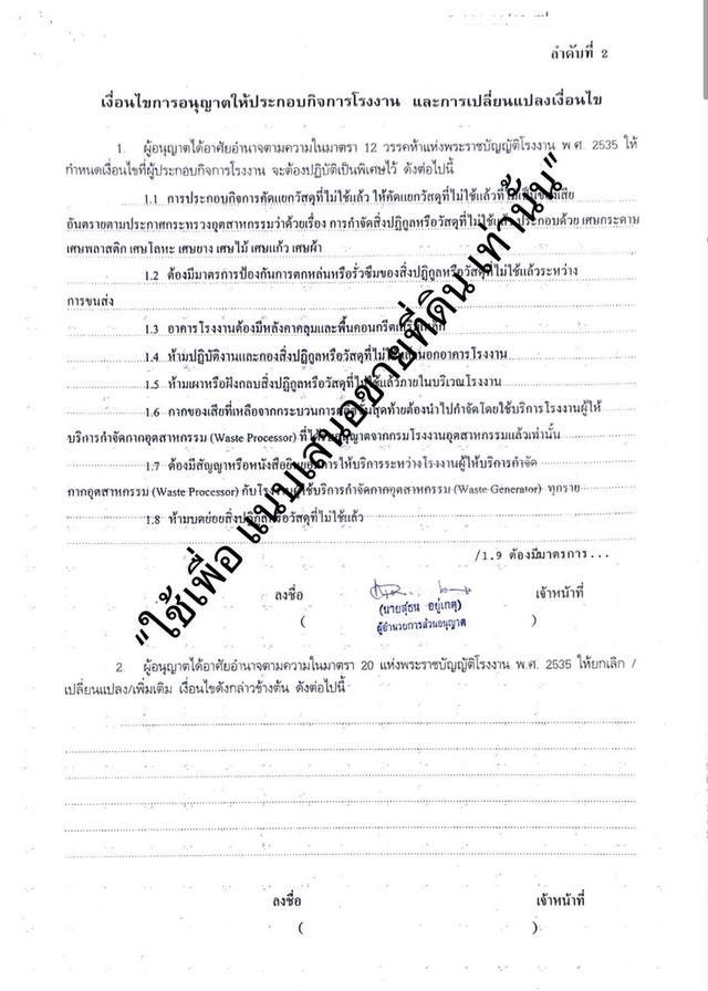 ขายที่ดินพร้อมสิ่งปลูกสร้าง ต.บางเสาธง สมุทรปราการ 11