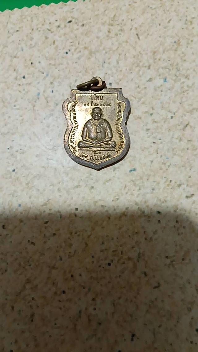 ปู่โทน พัทลุง ปี2537