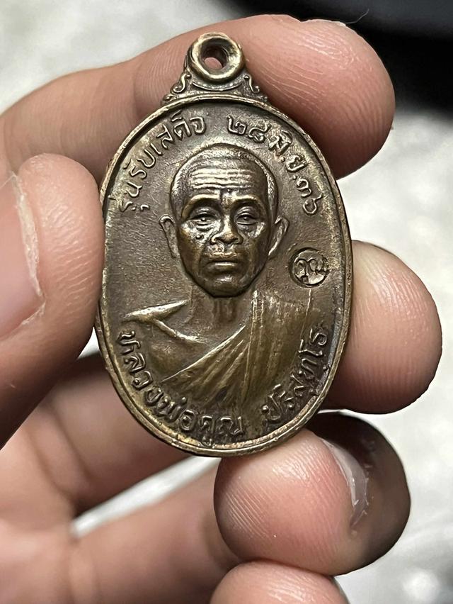 หลวงพ่อคูณรับเสด็จปี36