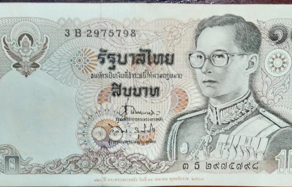 ธนบัตรหายาก
