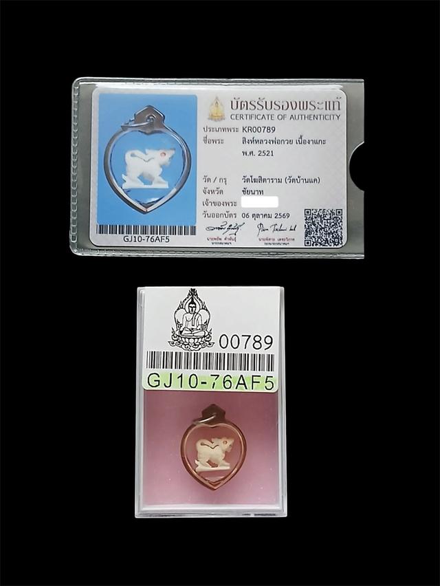 สิงห์หลวงพ่อกวย พิธีผูกพัทธสีมา วัดโฆสิตาราม 2521