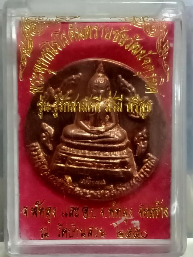 พระเครื่อง ชุด 5 7