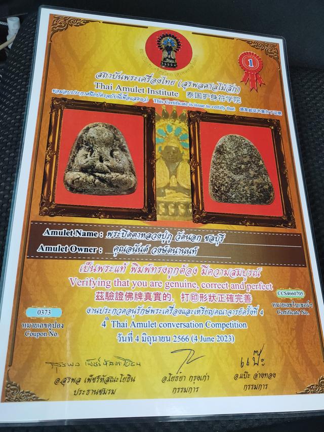 วัดนอกชลบุรีหลวงปู่ภูชนะเลิศอันดับ 1