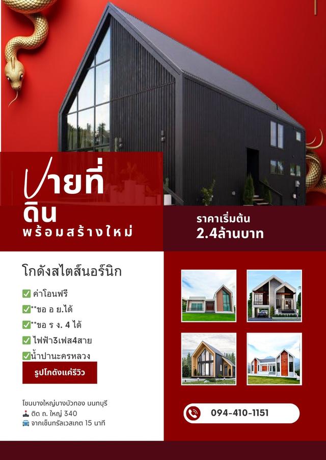 โครงการเปิดใหม่ ติด ถ.ใหญ่340 จากเช็นทรัลเวสเกต 15 นาที