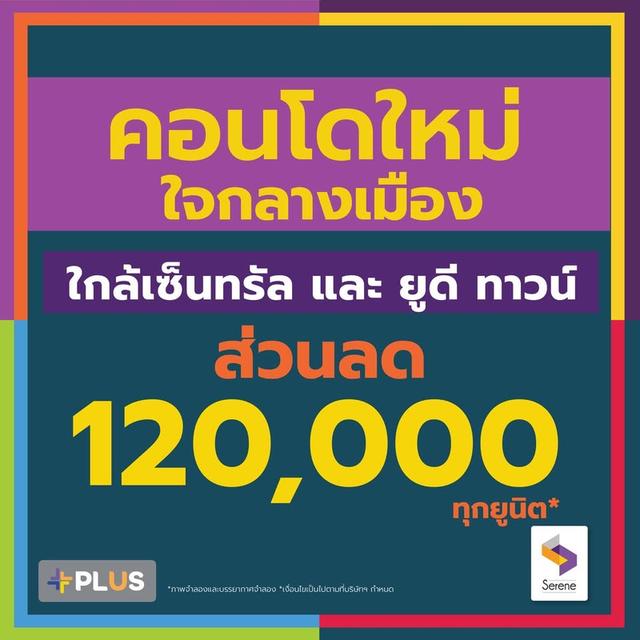 คอนโดพลัสยูดีมิดทาวน์ อุดรธานี คอนโดใหม่ ใจกลางเมือง 2