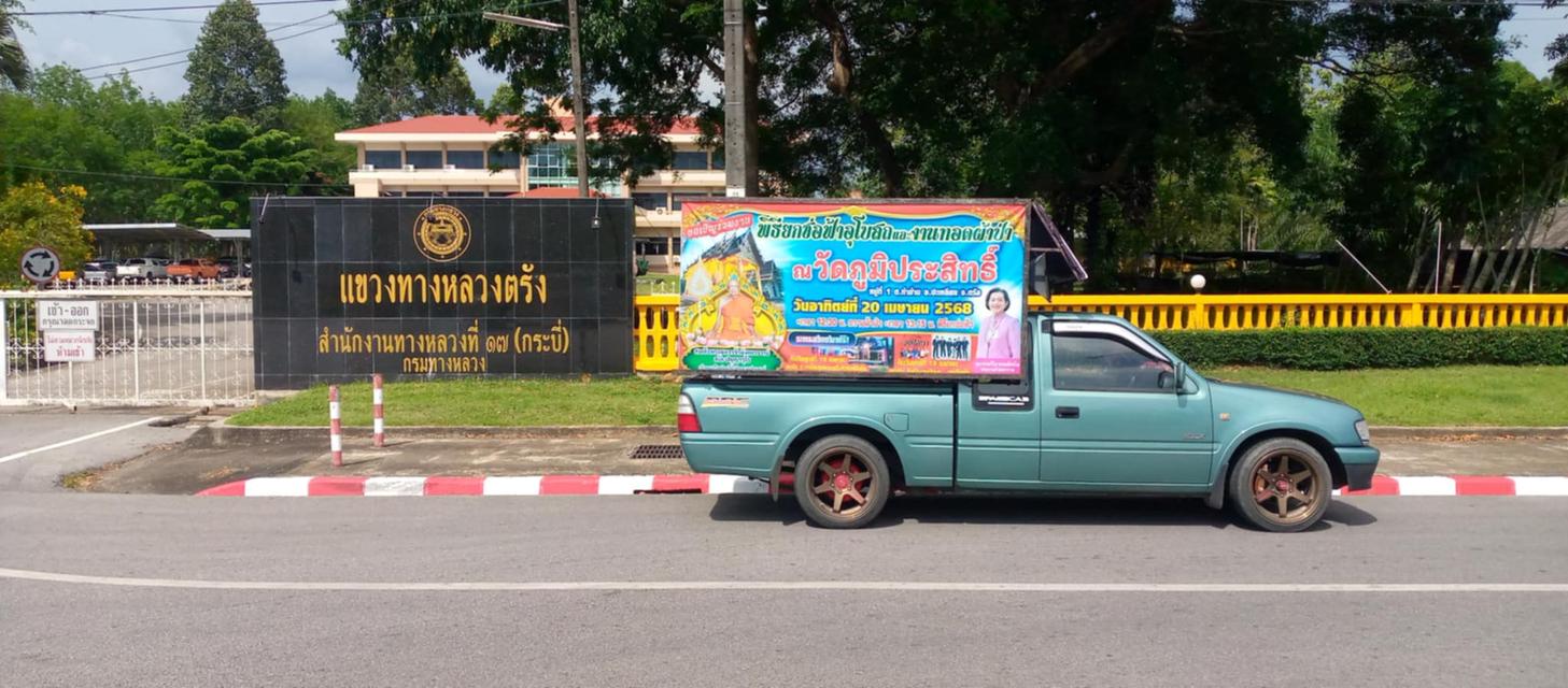 เอกตรังรถแห่ป้ายโฆษณาจ.ตรัง0808712613