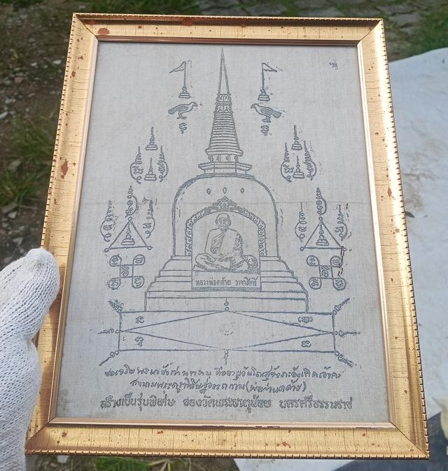 ผ้ายันต์ (พ่อท่านคล้าย) หลวงพ่อคล้าย วาจาสิทธิ์ รุ่นพิเศษ ปี05 ของวัดพระธาตุน้อย แท้ดูง่าย เก่าถึงยุค ทันหลวงพ่อคล้ายปลุกเสก ใส่กรอบพร้อมบูชา รูปที่ 4
