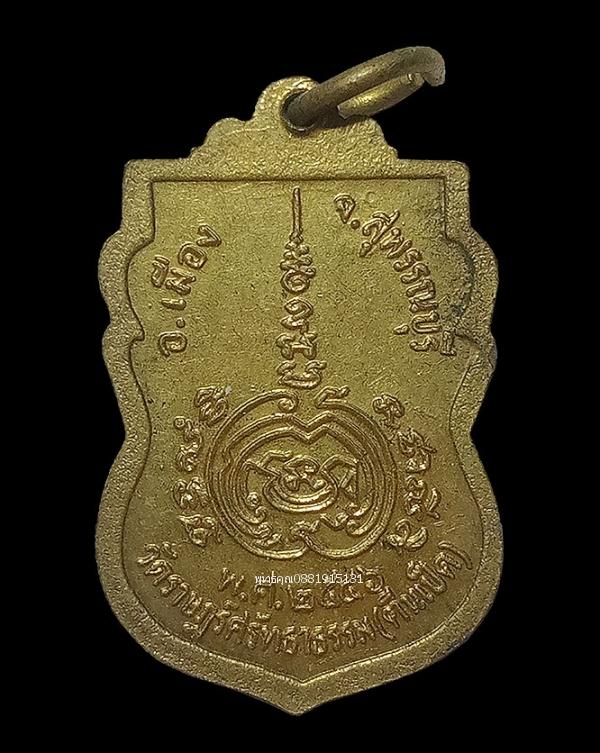 เหรียญหลวงพ่อลำใย วัดราษฎร์ศรัทธาธรรม วัดตีนเป็ด จ.สุพรรณบุรี ปี2546
