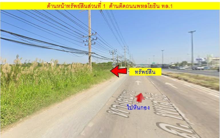 #ขายที่ดินวังน้อย-อยุธยา ติดถนนพหลโยธิน 4