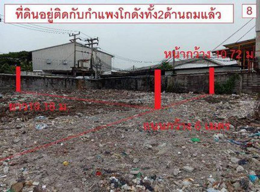 ขายที่ดินใกล้ BTS ติดถนน ซอยลาซาล52 1