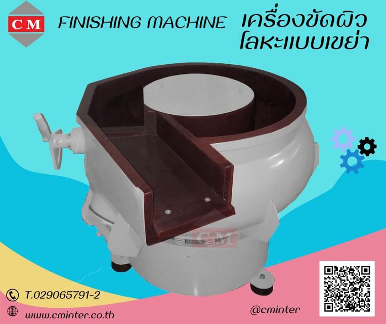 Vibratory finishing machine with Separator/  เครื่องขัดผิวโลหะแบบเขย่า (มีสะพานแยกชิ้นงาน) 